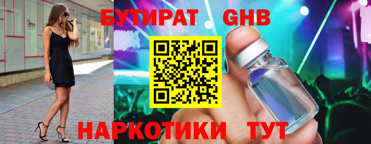 Назарово  БУТИРАТ вода  Вход с VPN 