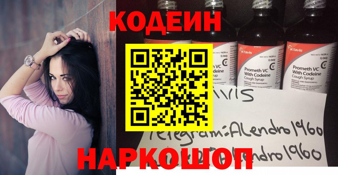 Назарово  Кодеин напиток Lean (лин)  Вход с VPN 