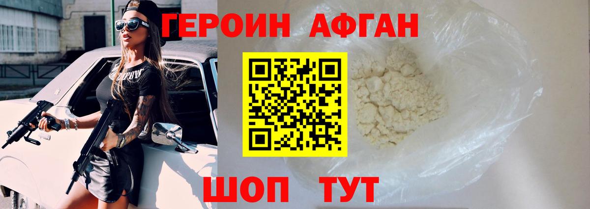Героин хмурый Назарово