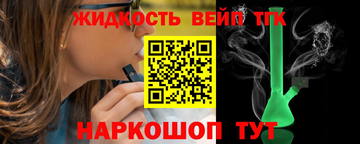 Дистиллят ТГК вейп с тгк Назарово